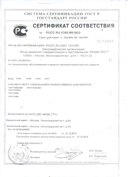 Сертификат соответствия госстандарту России