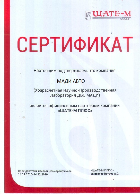 Сертификат ШАТЕ-М ПЛЮС