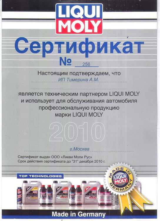 Сертификат LIQUI MOLI