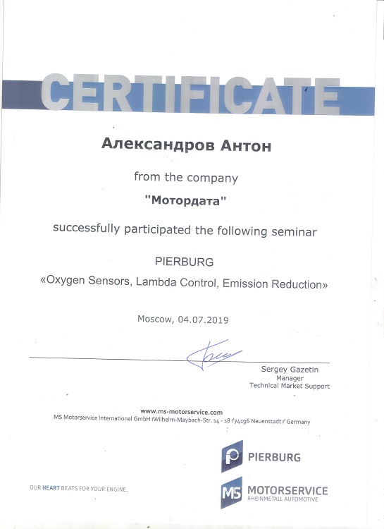 Сертификат от компании Мотордата