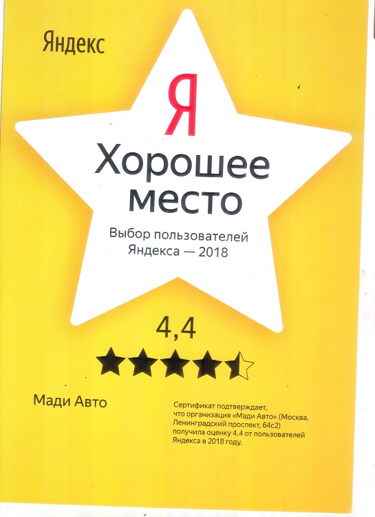 Сертификат Yandex