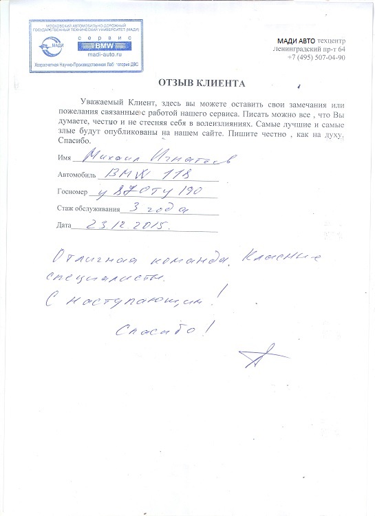 Отзыв от Михаила Игнатьева о работе нашего сервиса